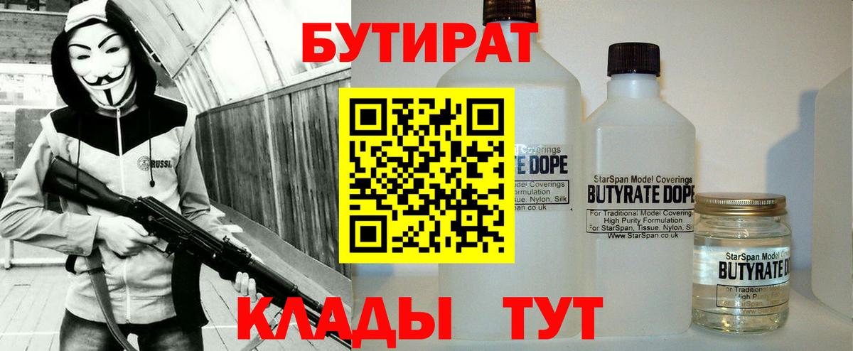 Бутират буратино Троицк