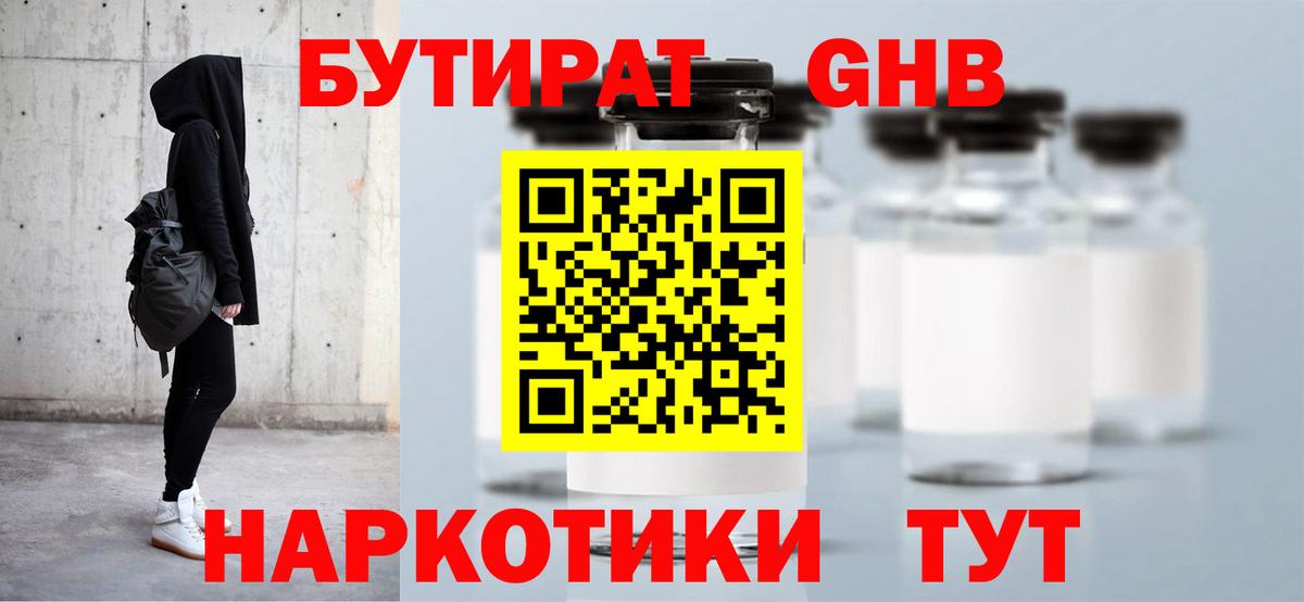 Бутират BDO 33%  Вход с VPN  Троицк 