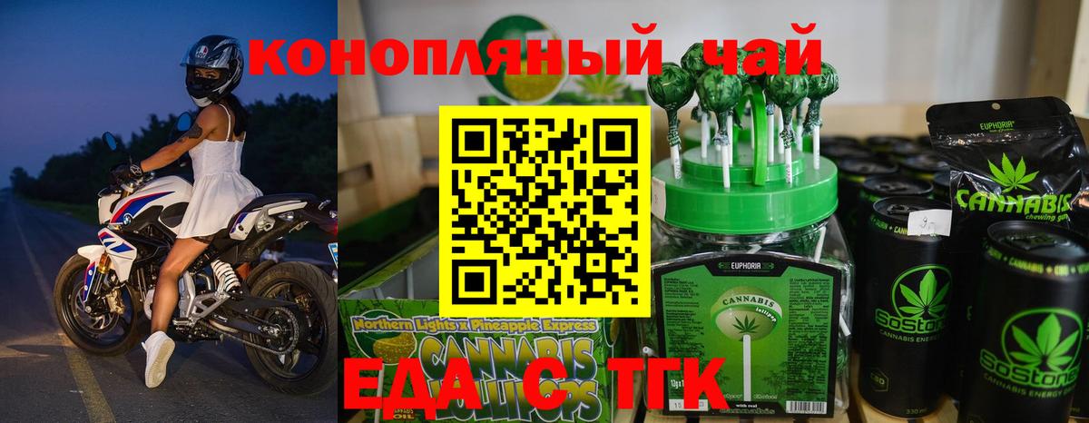 Троицк  Cannafood марихуана  Вход с VPN 