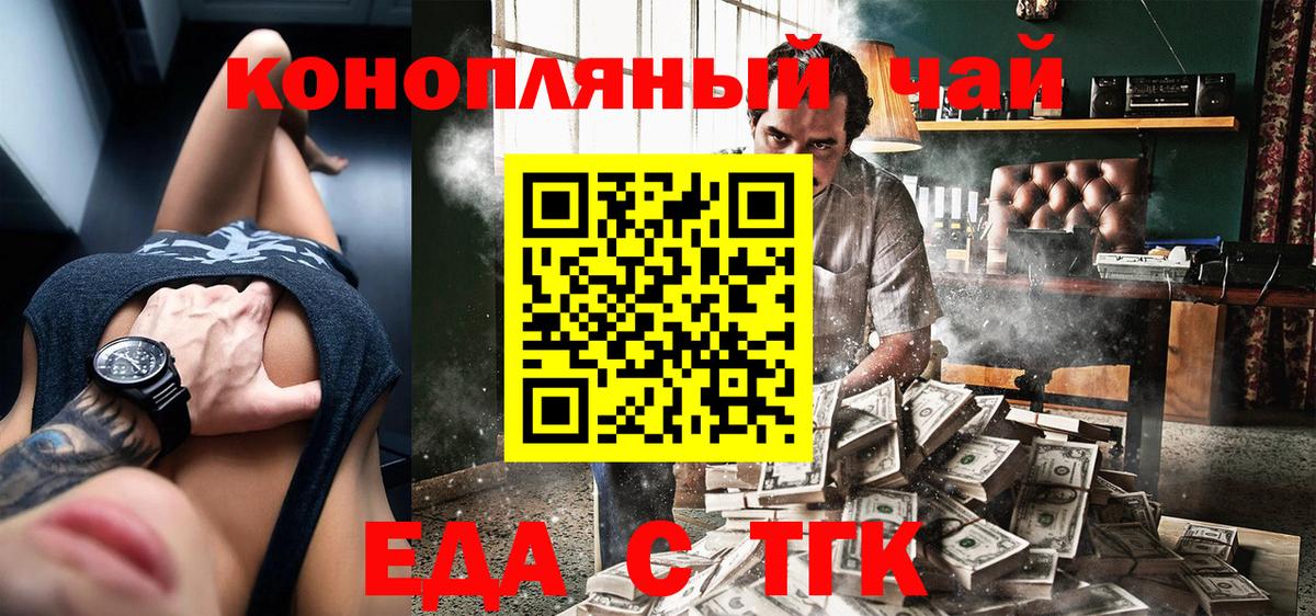 Cannafood конопля Троицк