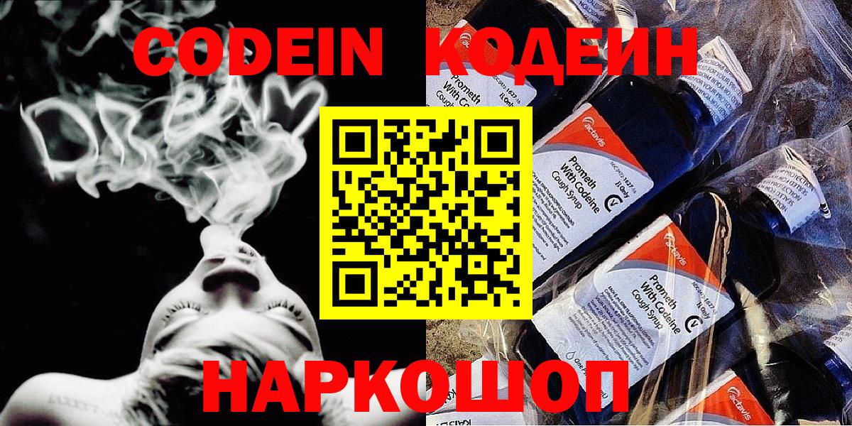 Кодеин Purple Drank Троицк