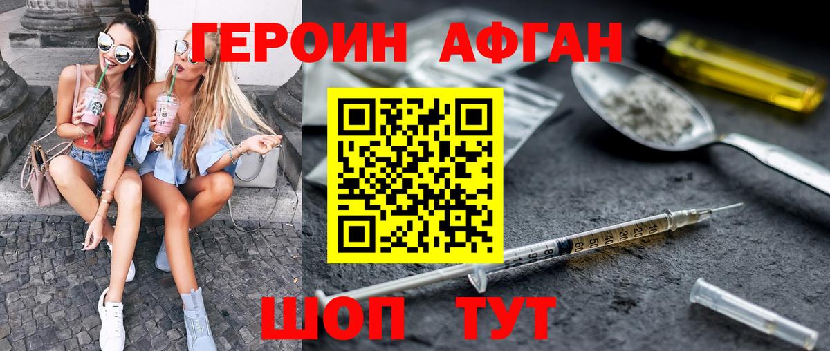 ГЕРОИН VHQ Троицк