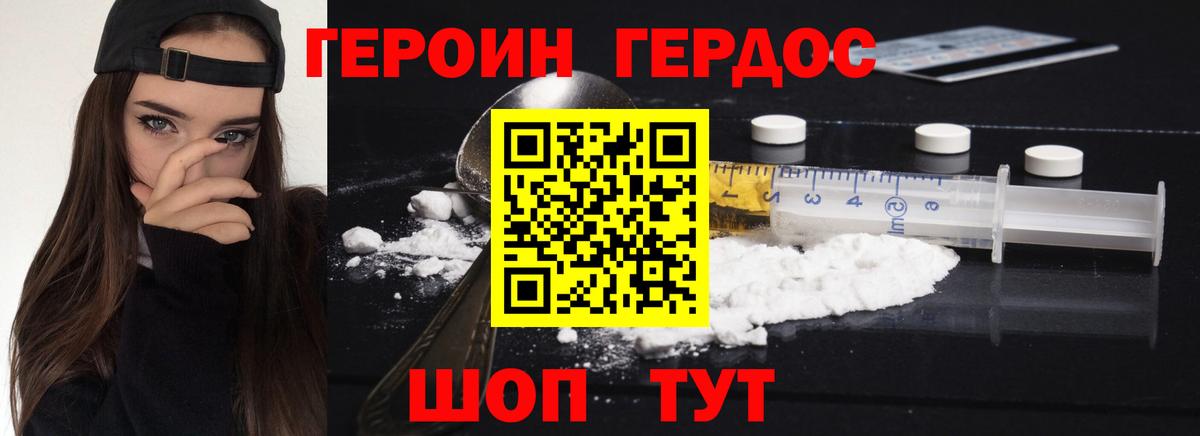 ГЕРОИН белый  Вход с VPN  Героин  Троицк 