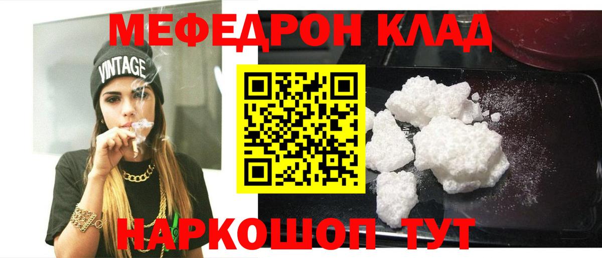 Мефедрон кристаллы  МЯУ-МЯУ 4 MMC  где найти   МЕФ  Троицк  Вход с VPN 