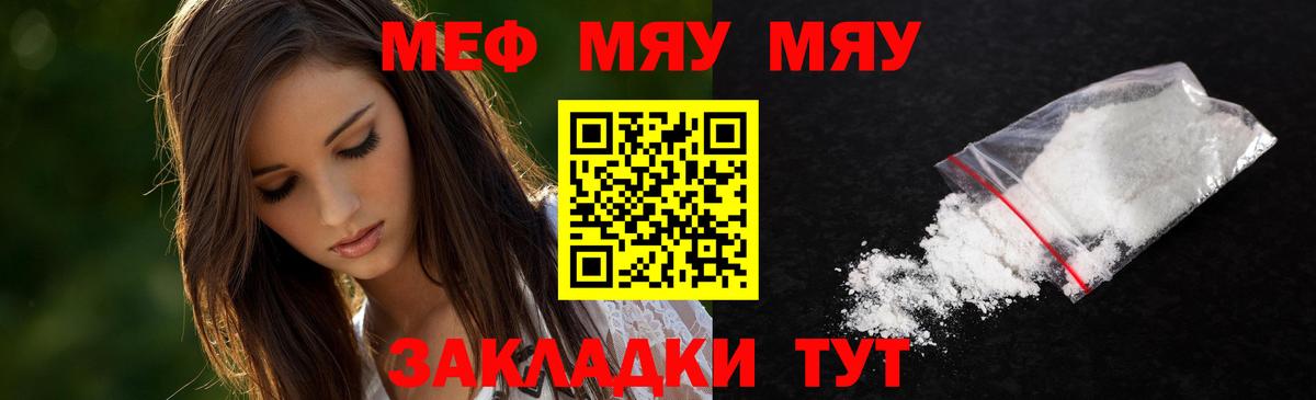 Меф мяу мяу Троицк